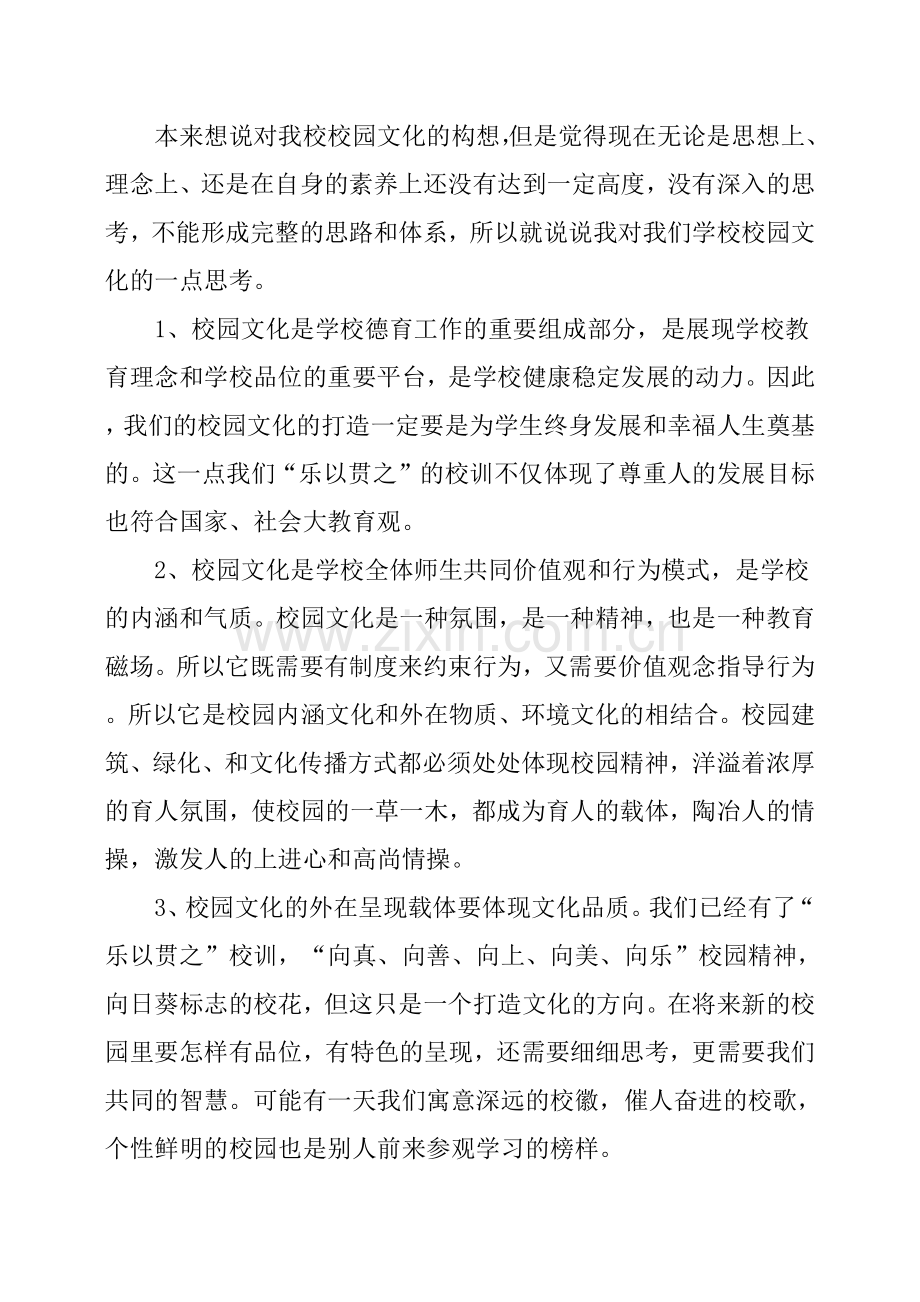 教师外出考察学习报告.doc_第3页