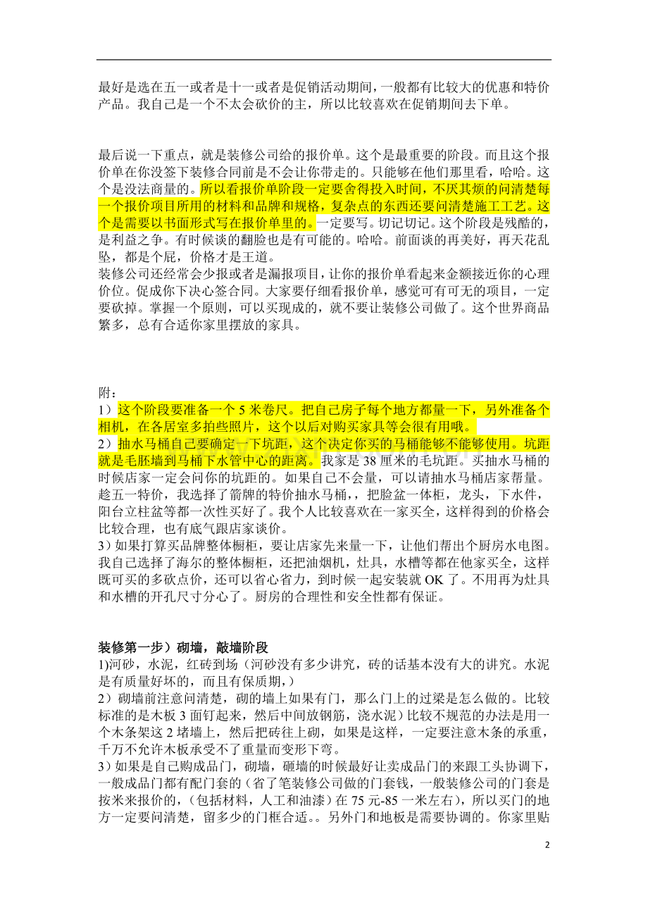 家装半包装修步骤和自购清单全攻略.doc_第2页