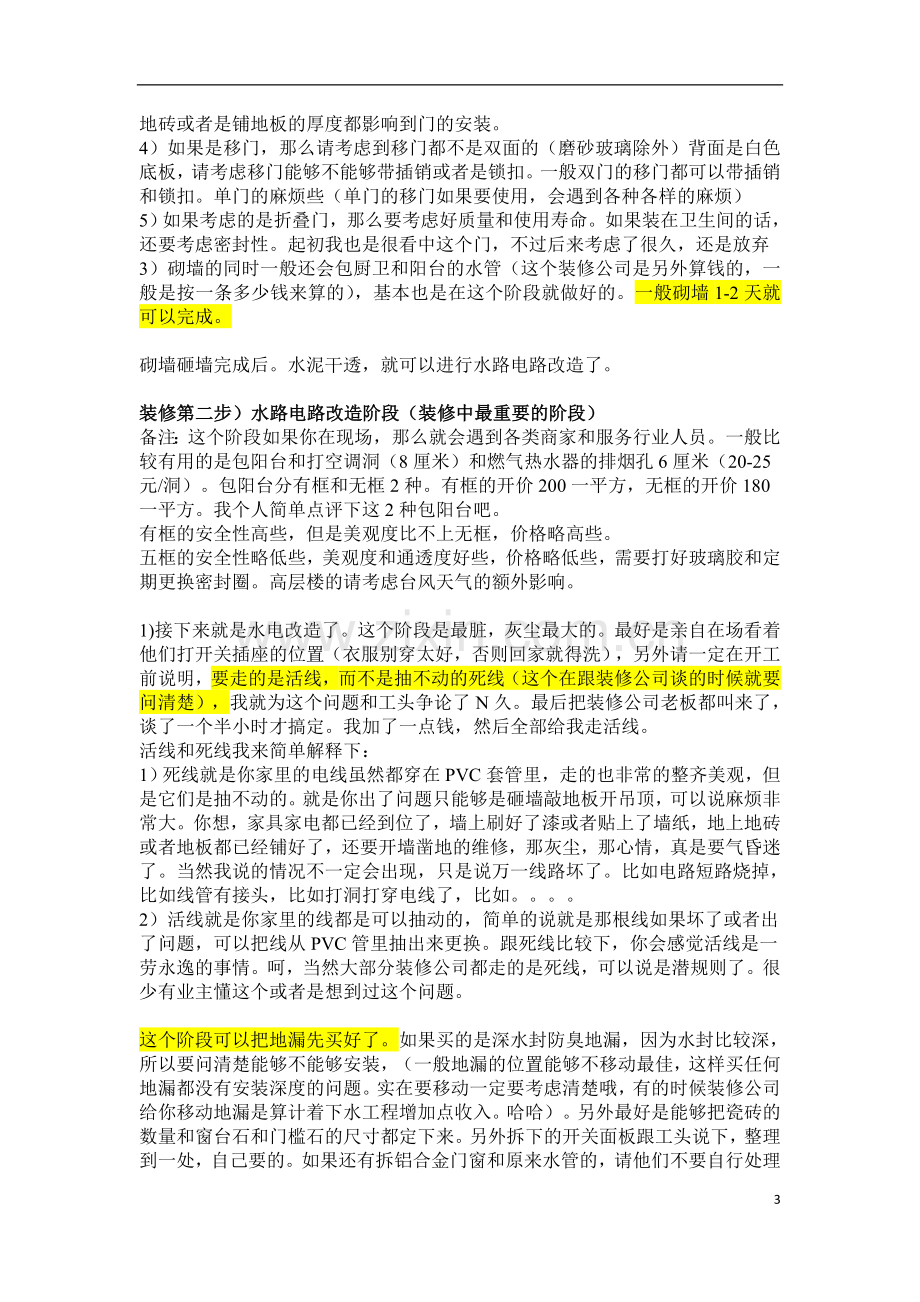 家装半包装修步骤和自购清单全攻略.doc_第3页