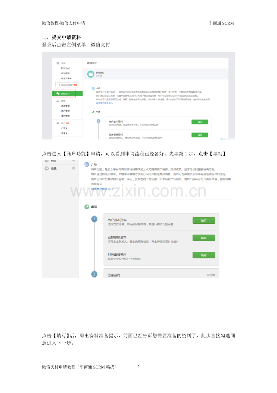 微信商户申请教程.doc_第2页