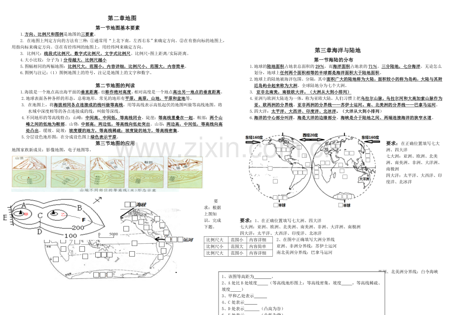 星球版初中地理总复习提纲.doc_第2页