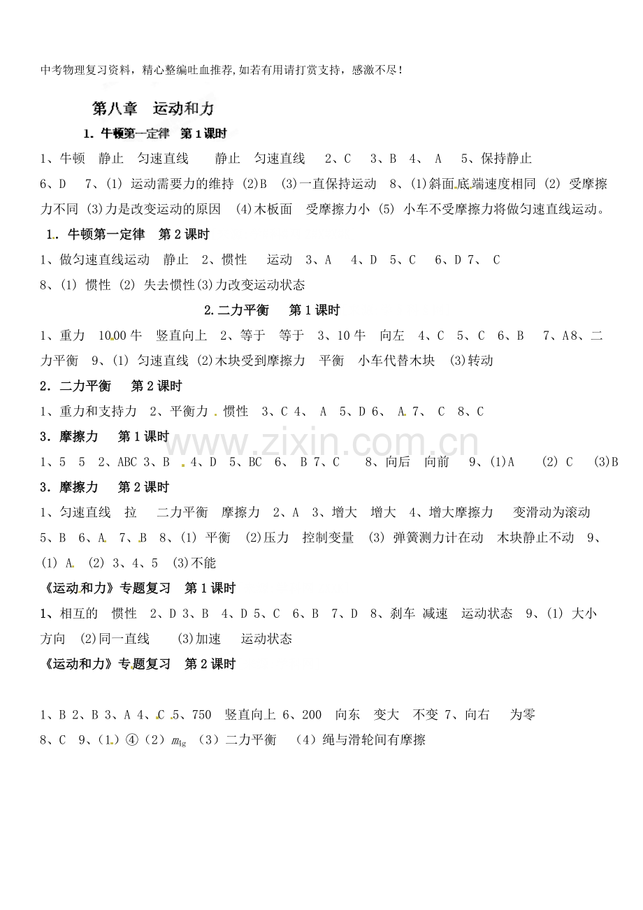 八年级物理下册达标测试题：第八章-运动和力-答案-.doc_第1页