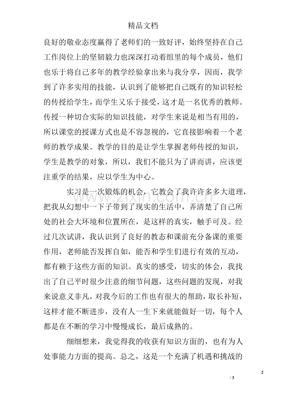 初中化学教师实习总结.doc_第2页