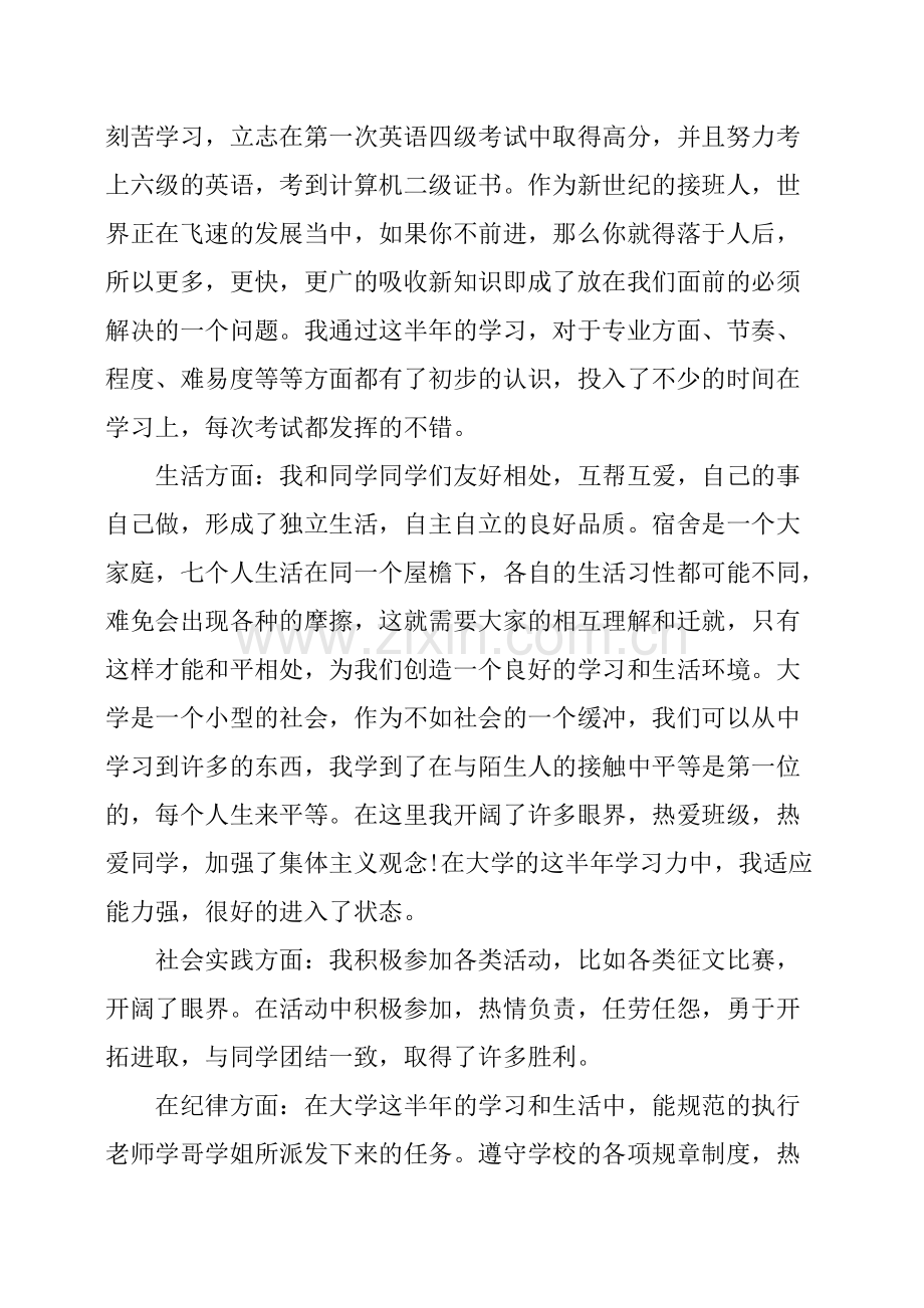 学生团员民主评议表自我评价小结.pdf_第2页