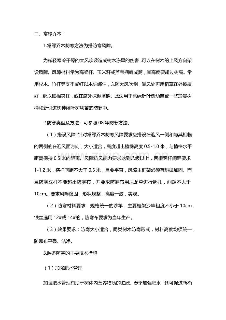 北方园林绿化苗木冬季防寒措施.doc_第2页