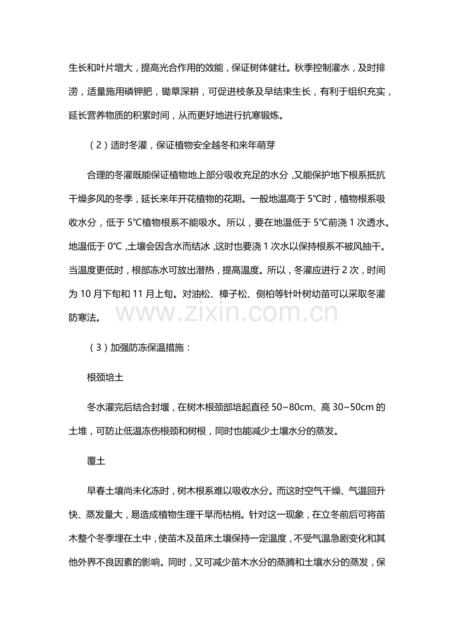 北方园林绿化苗木冬季防寒措施.doc_第3页