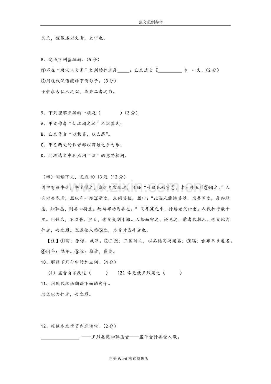 2016年上海浦东新区初三一模语文试题(附含答案解析).doc_第2页