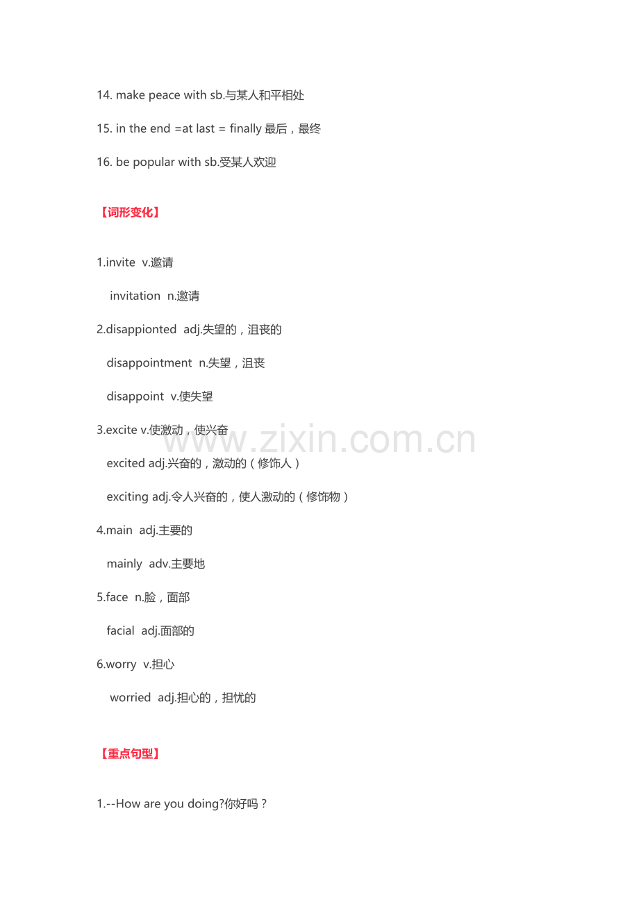 仁爱版八年级英语下全册知识点精讲.doc_第2页