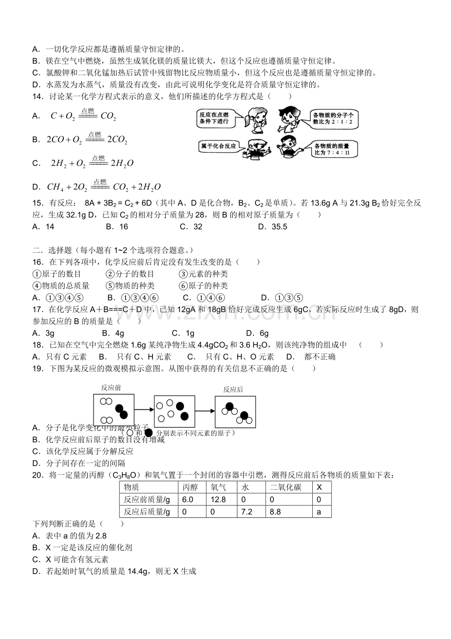 人教版九年级化学第5单元测试卷.doc_第2页