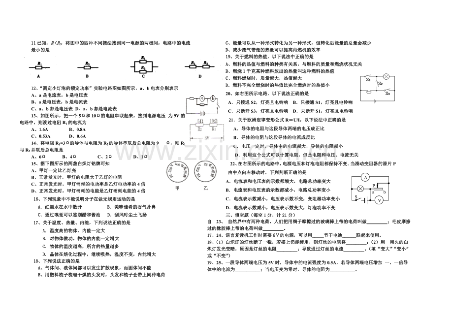 教科版九年级物理上学期期末测试题.doc_第2页