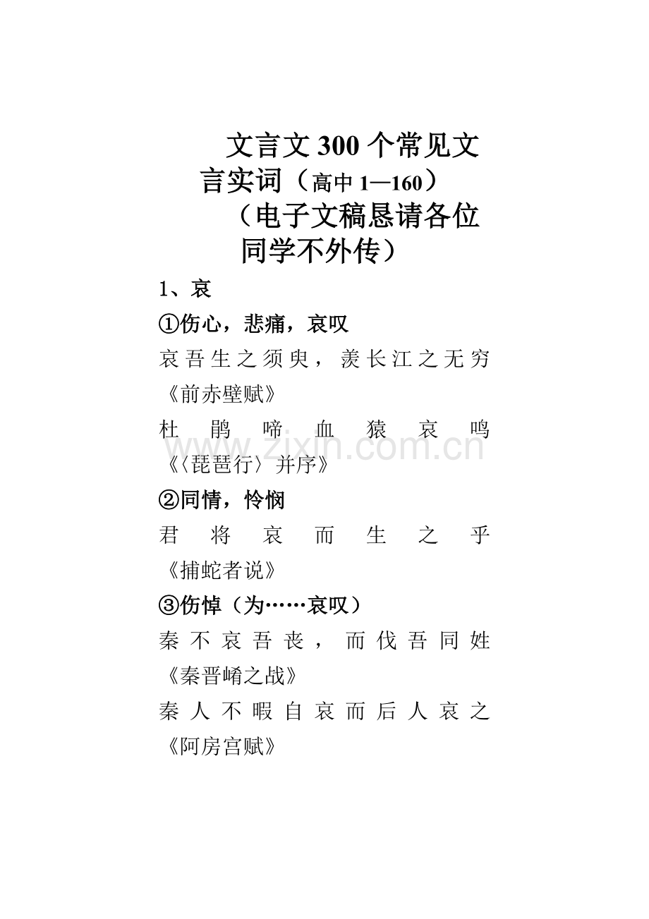 高考最常见文言文实词.doc_第1页