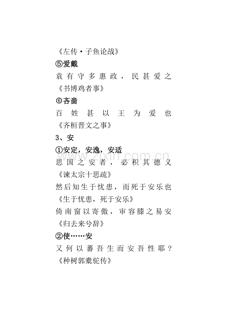 高考最常见文言文实词.doc_第3页