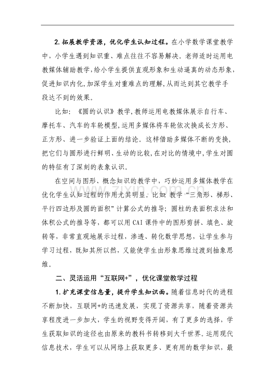 巧用互联网+助力小学数学课堂教学.doc_第3页