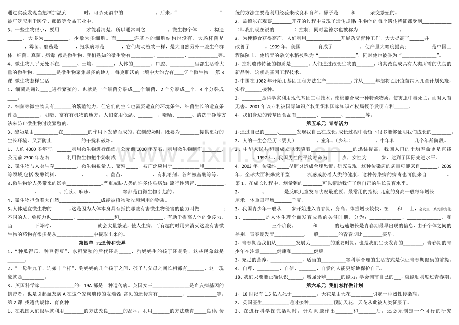 湘教版科学五年级下册复习提纲.doc_第2页