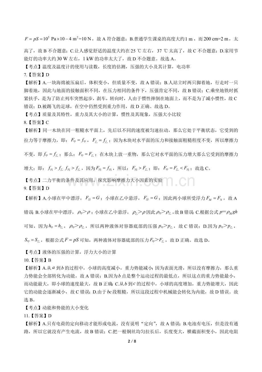 2019年广东省深圳市中考物理试卷-答案.doc_第2页