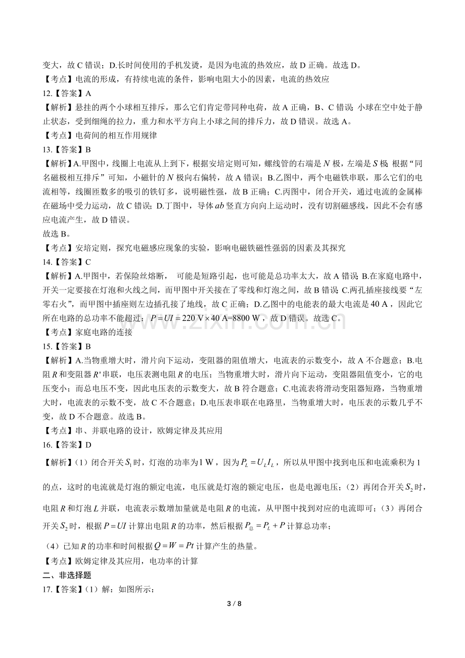 2019年广东省深圳市中考物理试卷-答案.doc_第3页