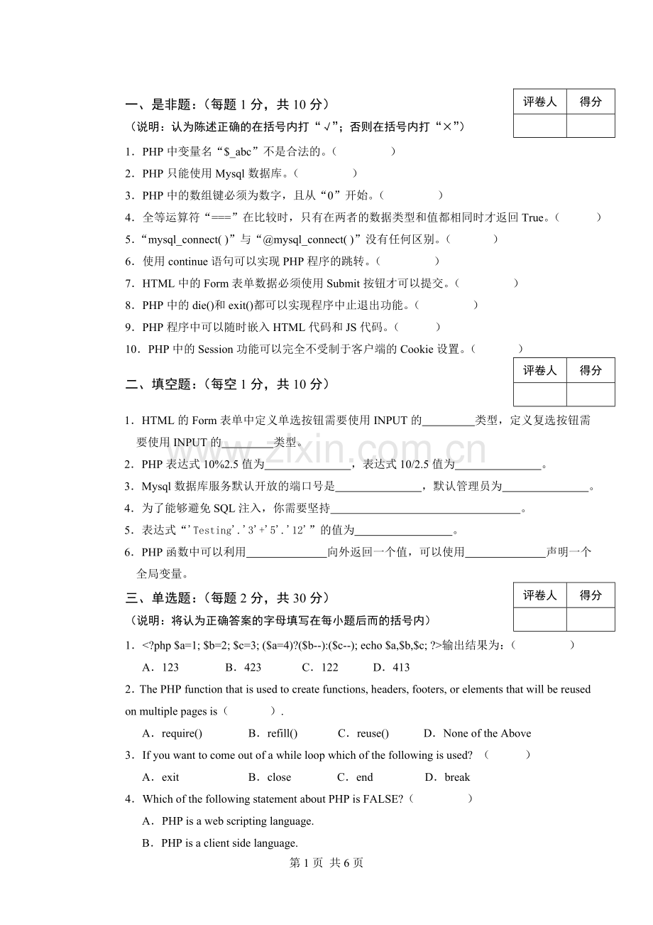 PHP试题带答案.doc_第1页