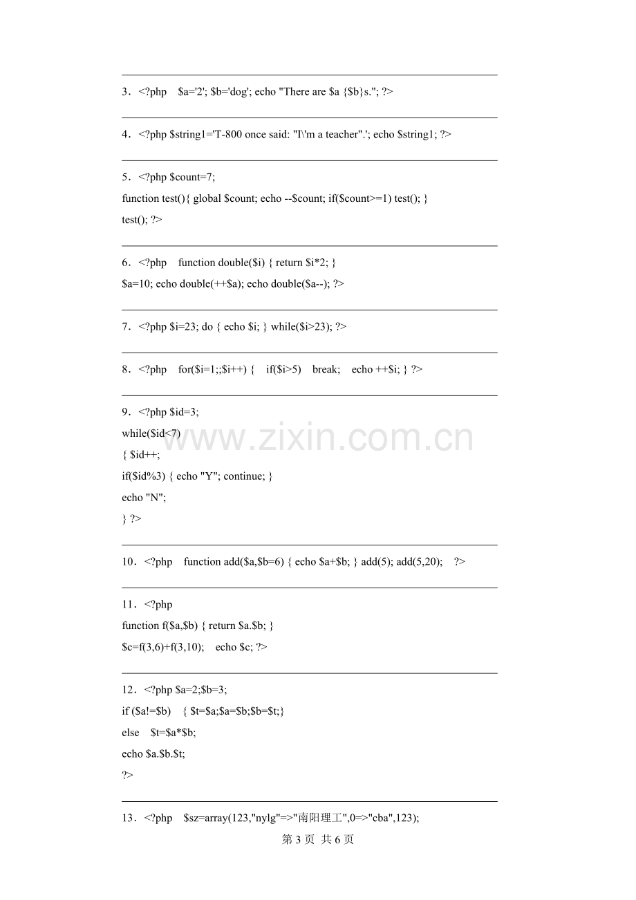PHP试题带答案.doc_第3页