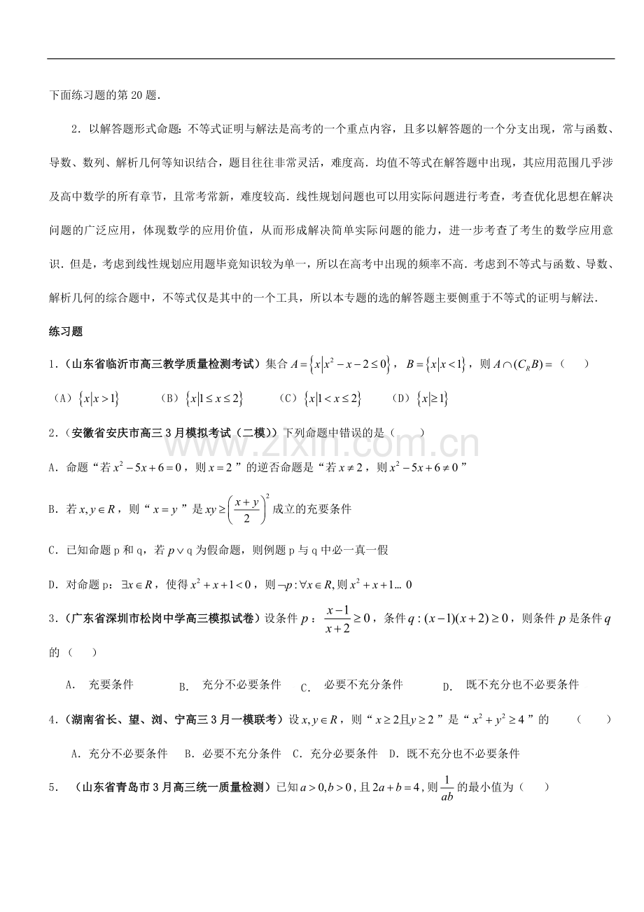 不等式综合练习题集.doc_第2页