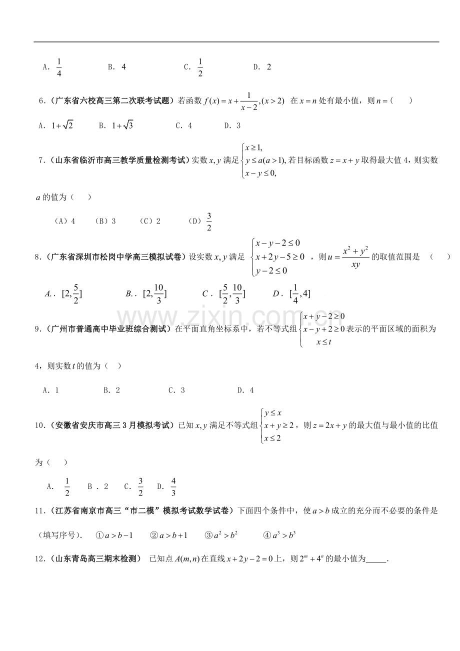 不等式综合练习题集.doc_第3页