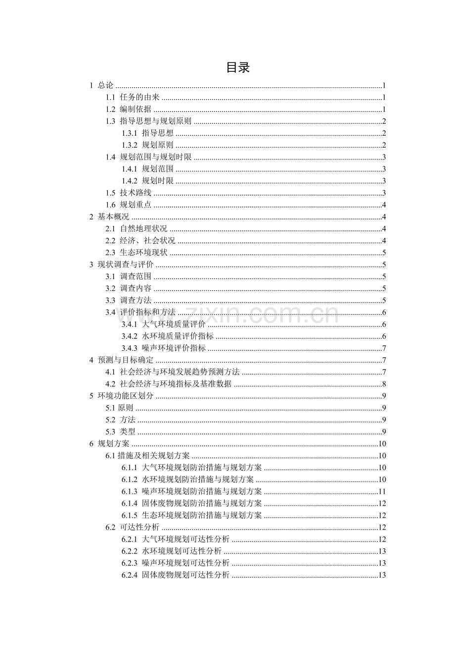 范例：平顶山新城区环境规划报告书.doc_第2页