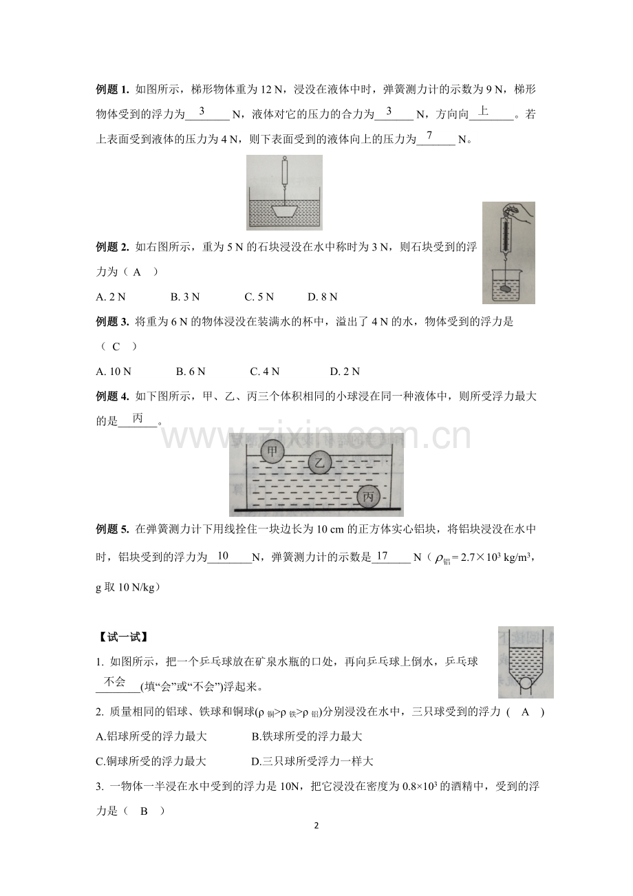 浮力练习题(答案版).doc_第2页