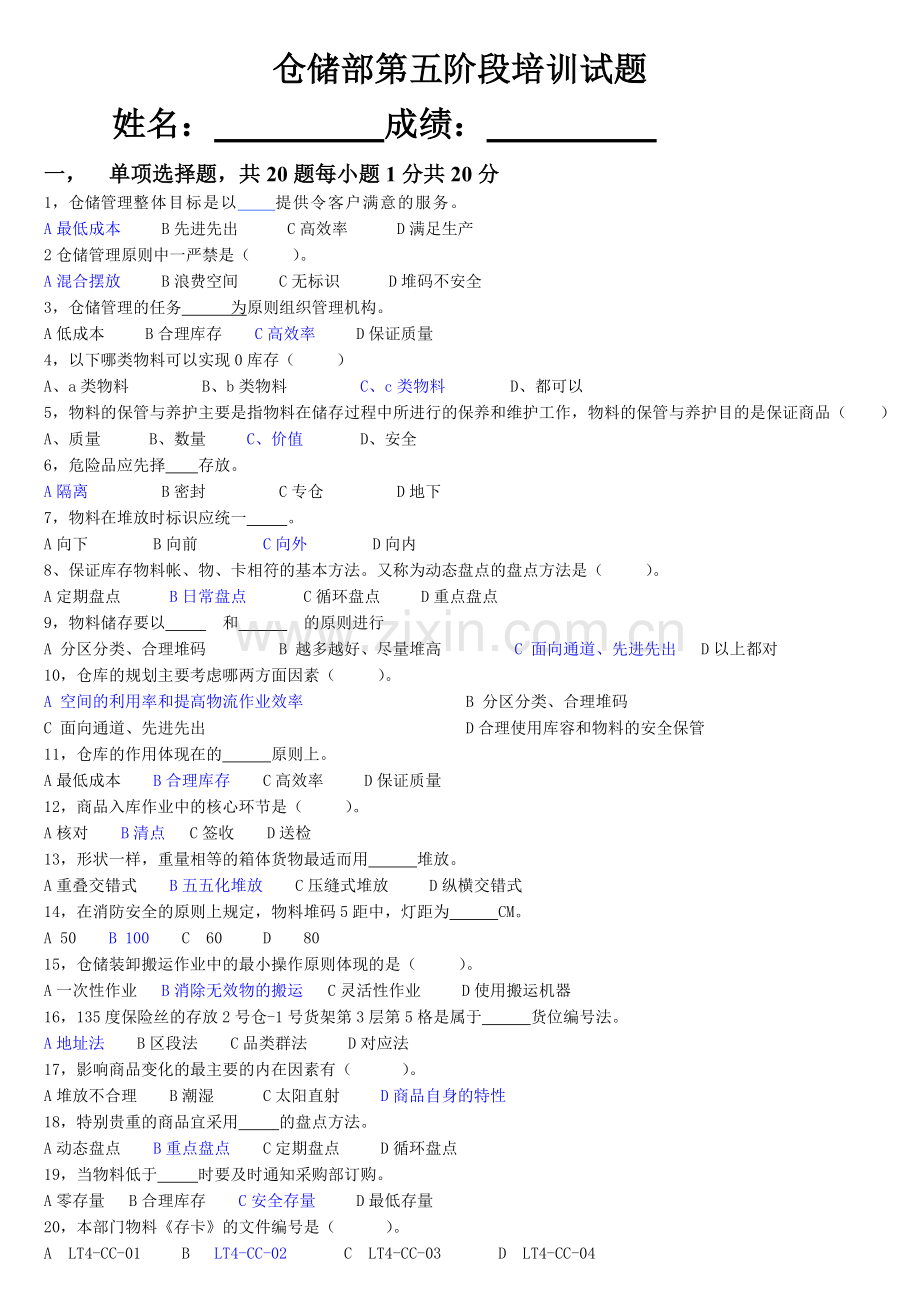 仓储管理试题及答案(2).doc_第1页