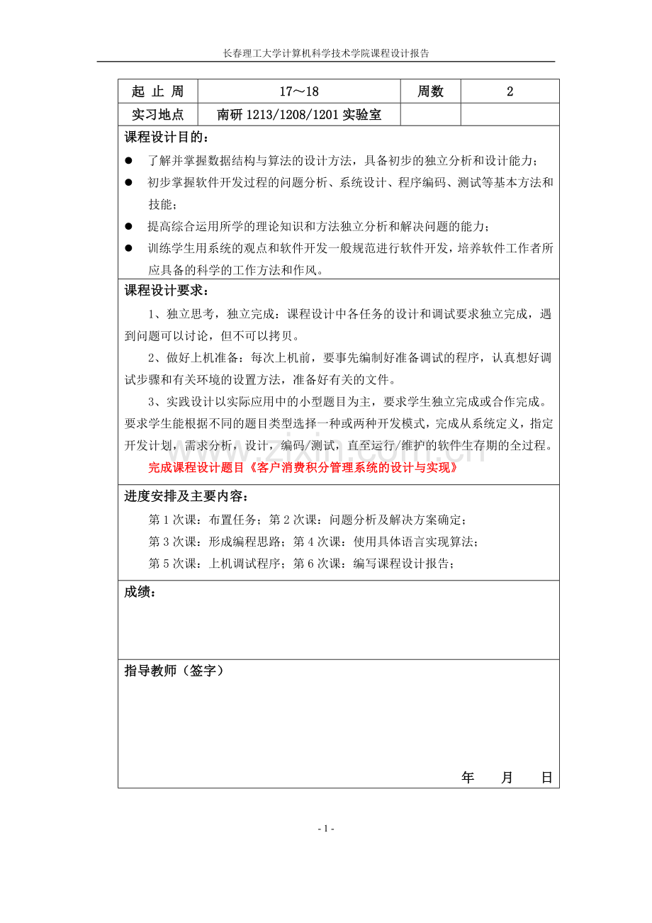 客户消费积分管理系统的设计与实现-课程设计.doc_第3页