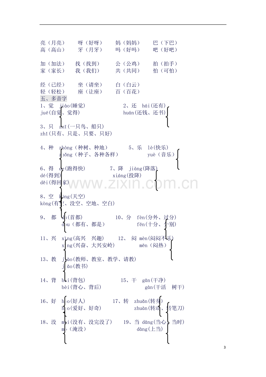 部编版一年级语文下册期末考点分类复习知识点(总归纳).docx_第3页