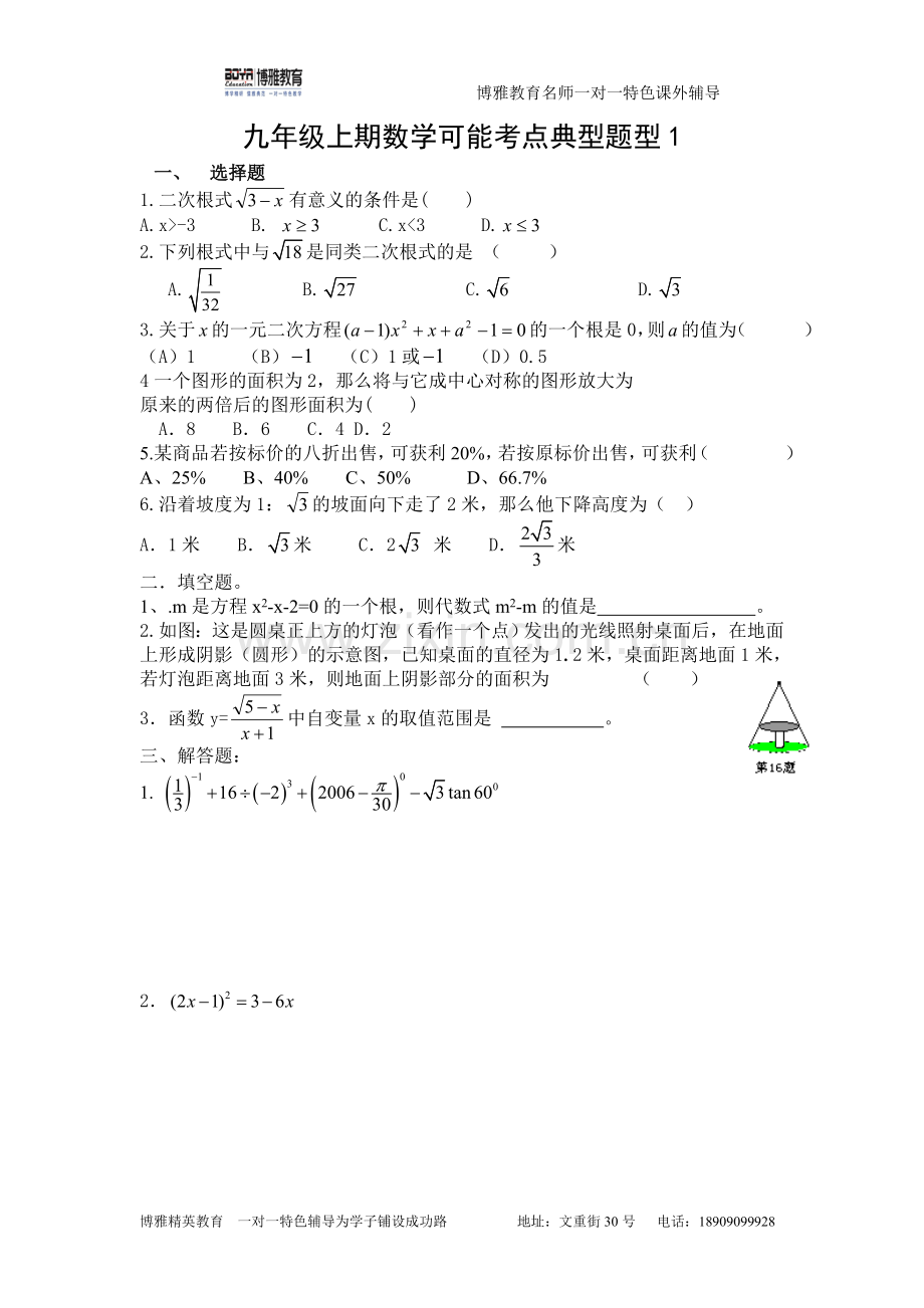 九年级上期末数学复习重点题型.doc_第1页