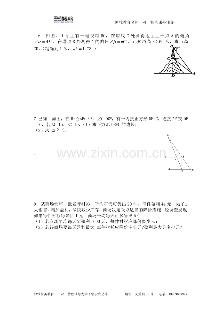 九年级上期末数学复习重点题型.doc_第3页