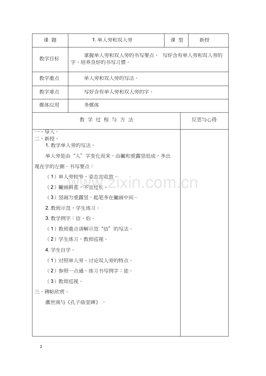 四年级阅读教案上.doc_第2页