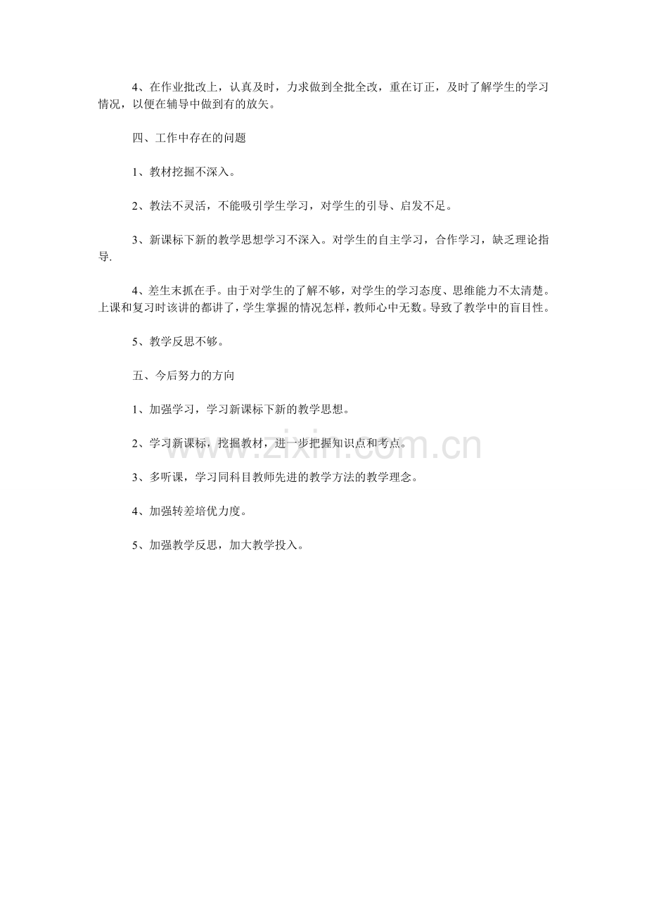 初中个人教学工作总结.doc_第2页