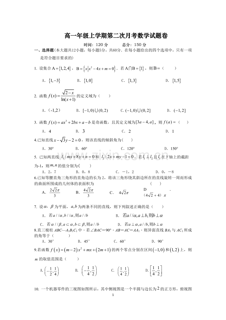 高一上学期第二次月考数学试卷及答案.doc_第1页