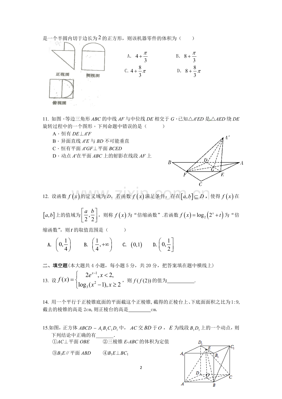 高一上学期第二次月考数学试卷及答案.doc_第2页