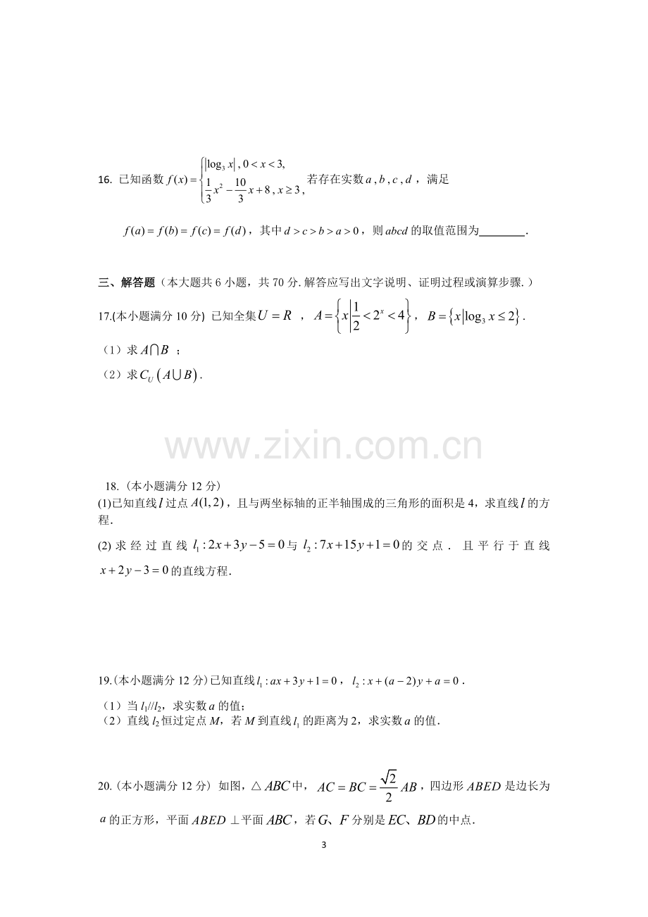 高一上学期第二次月考数学试卷及答案.doc_第3页