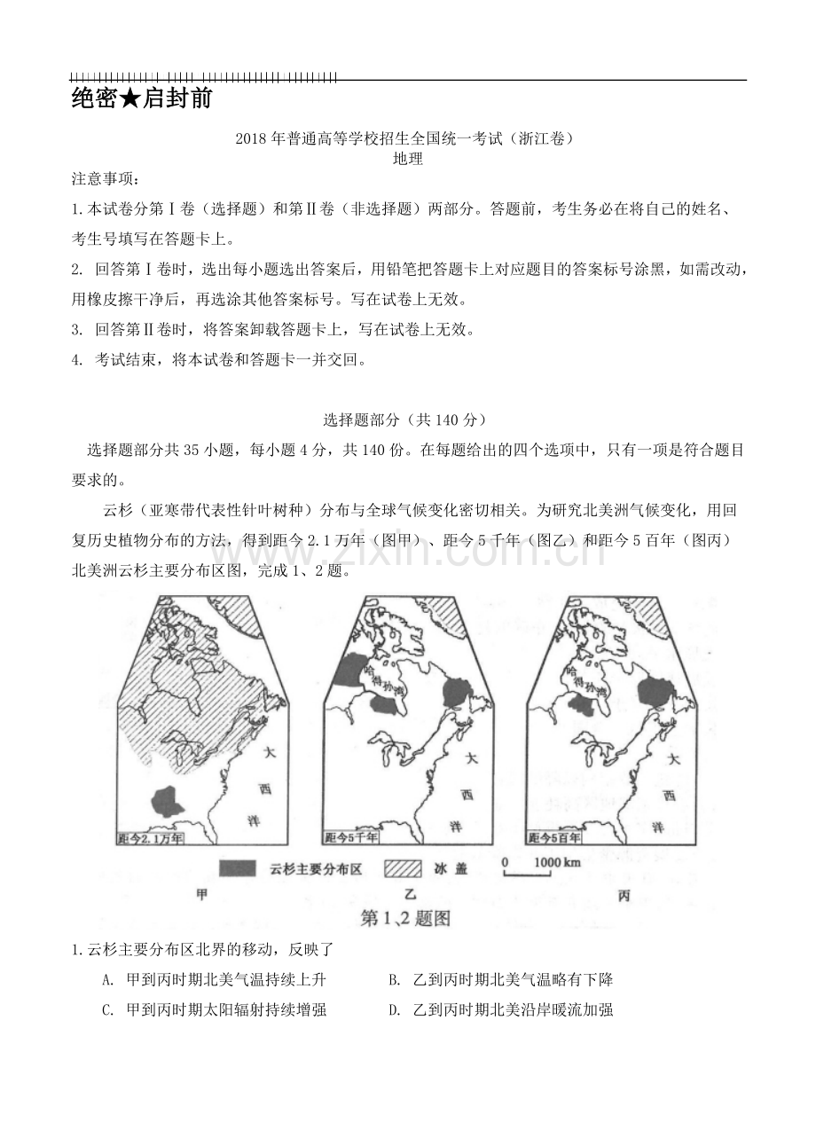 2019年高考试题(地理)浙江卷(Word版-含答案解析).doc_第1页