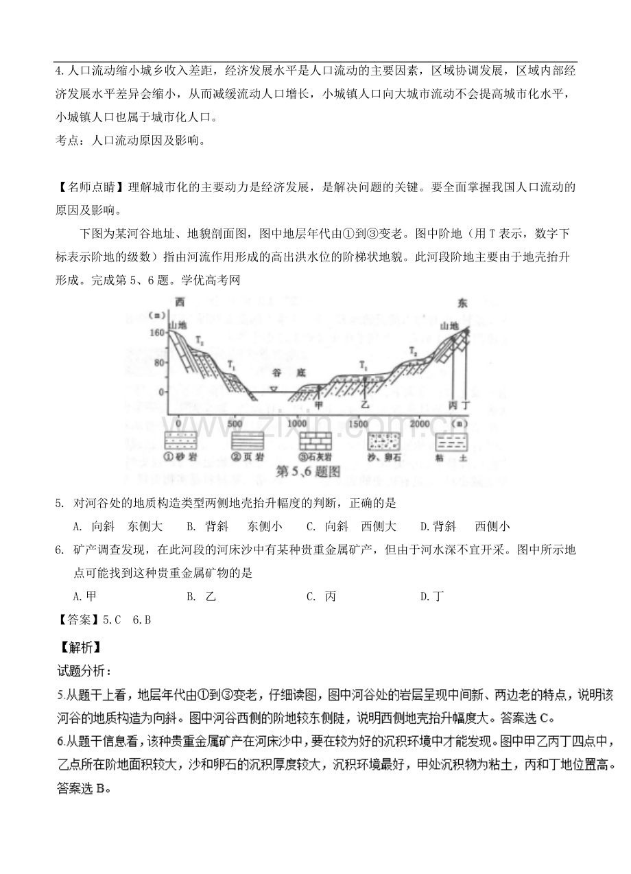 2019年高考试题(地理)浙江卷(Word版-含答案解析).doc_第3页