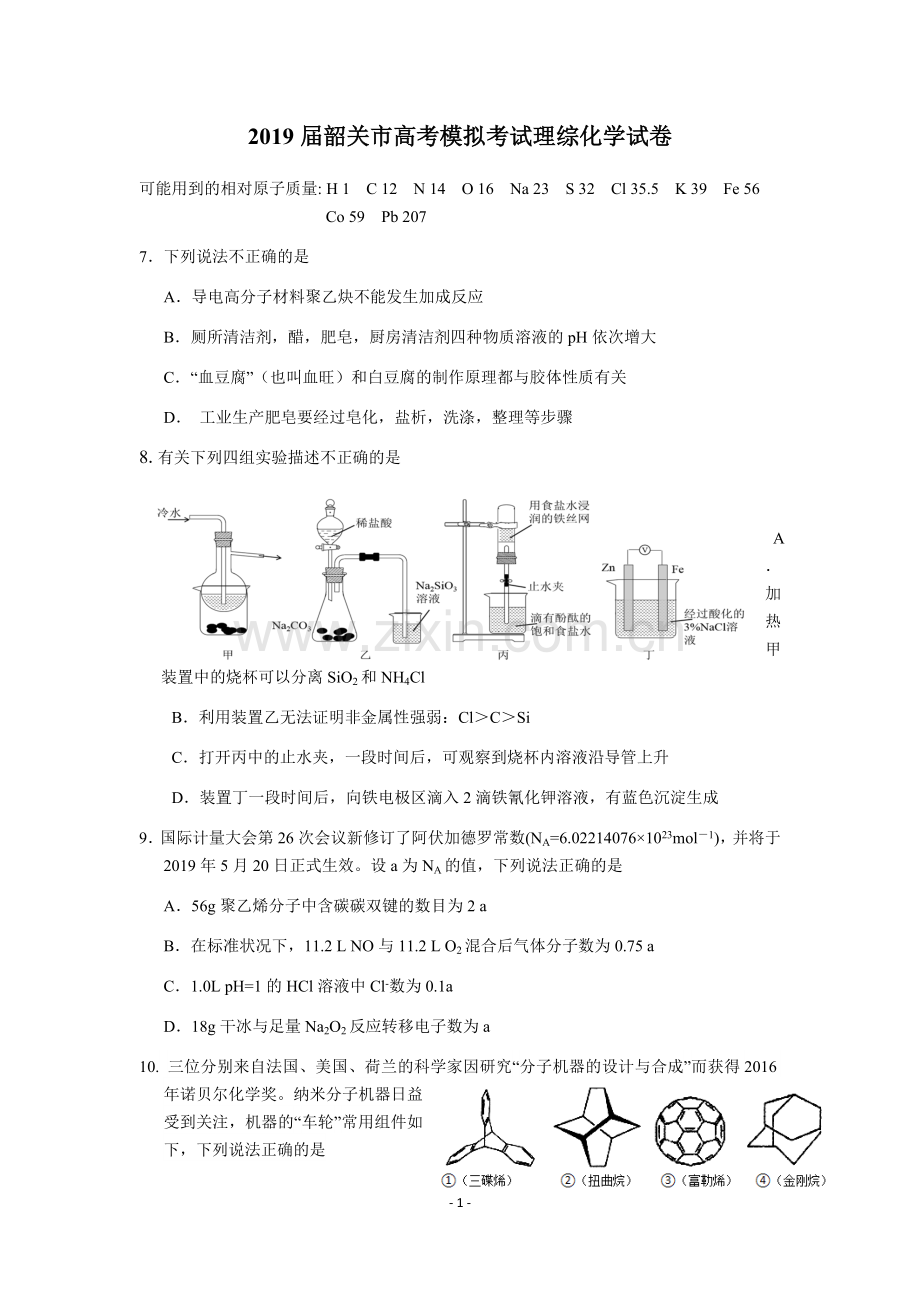 2019届韶关市高考模拟考试理综化学试题及答案---副本.doc_第1页