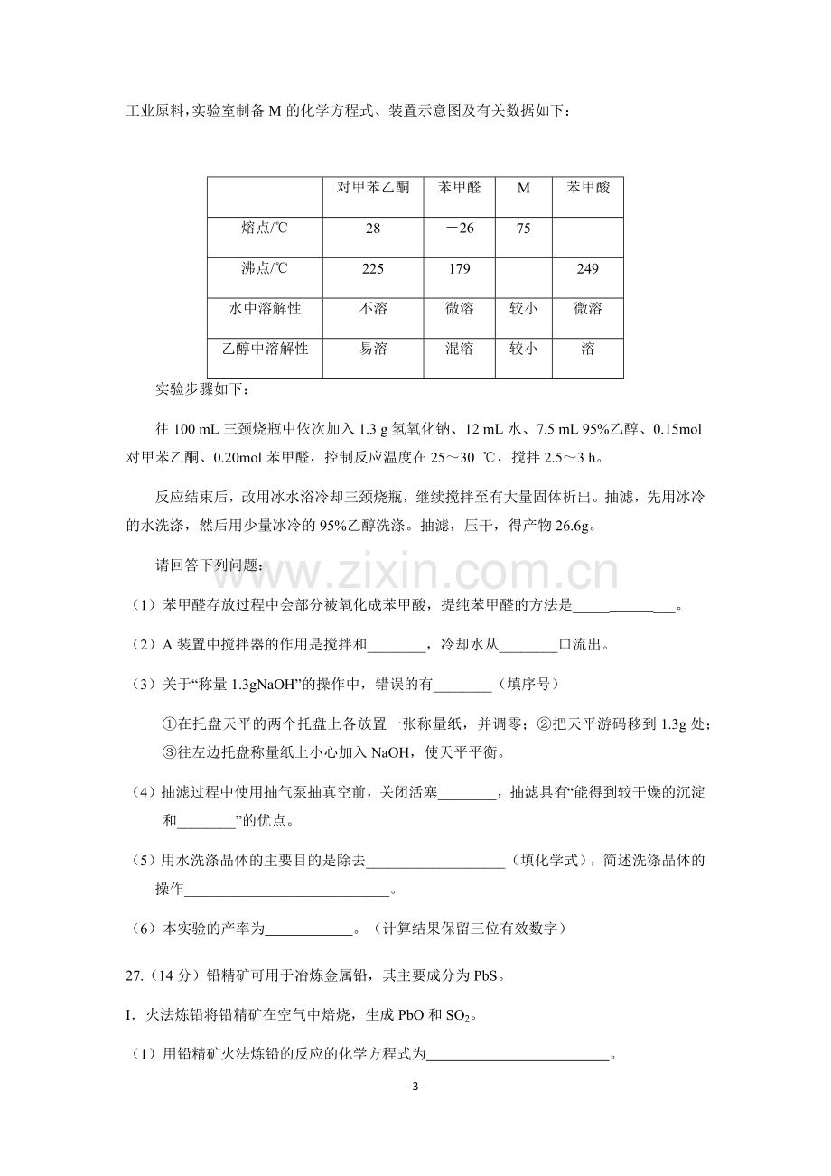 2019届韶关市高考模拟考试理综化学试题及答案---副本.doc_第3页