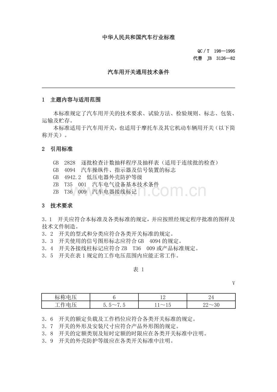 QC T 198-1995 汽车用开关通用技术条件.doc_第1页