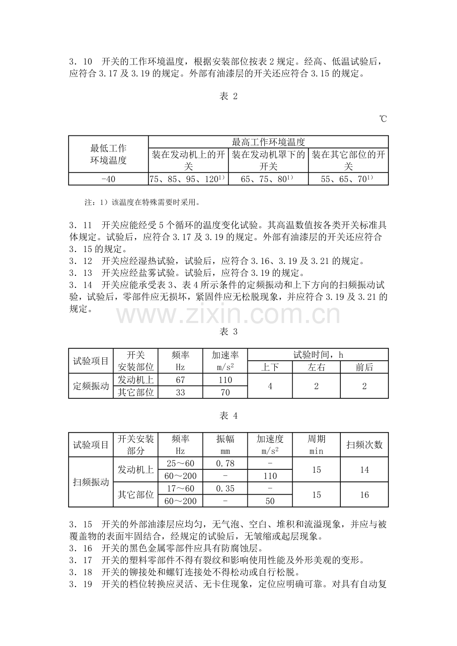 QC T 198-1995 汽车用开关通用技术条件.doc_第2页