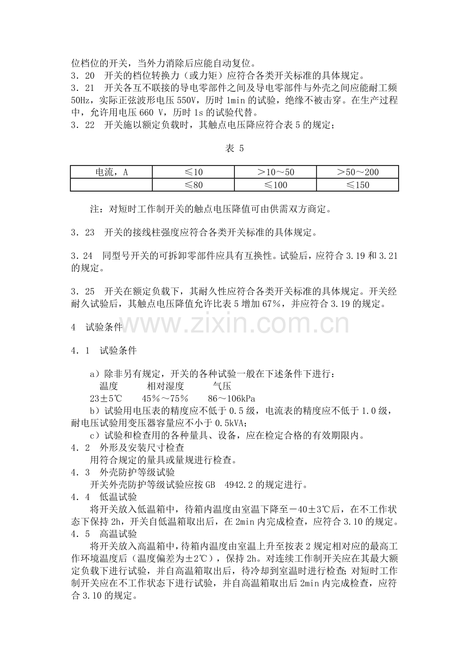 QC T 198-1995 汽车用开关通用技术条件.doc_第3页