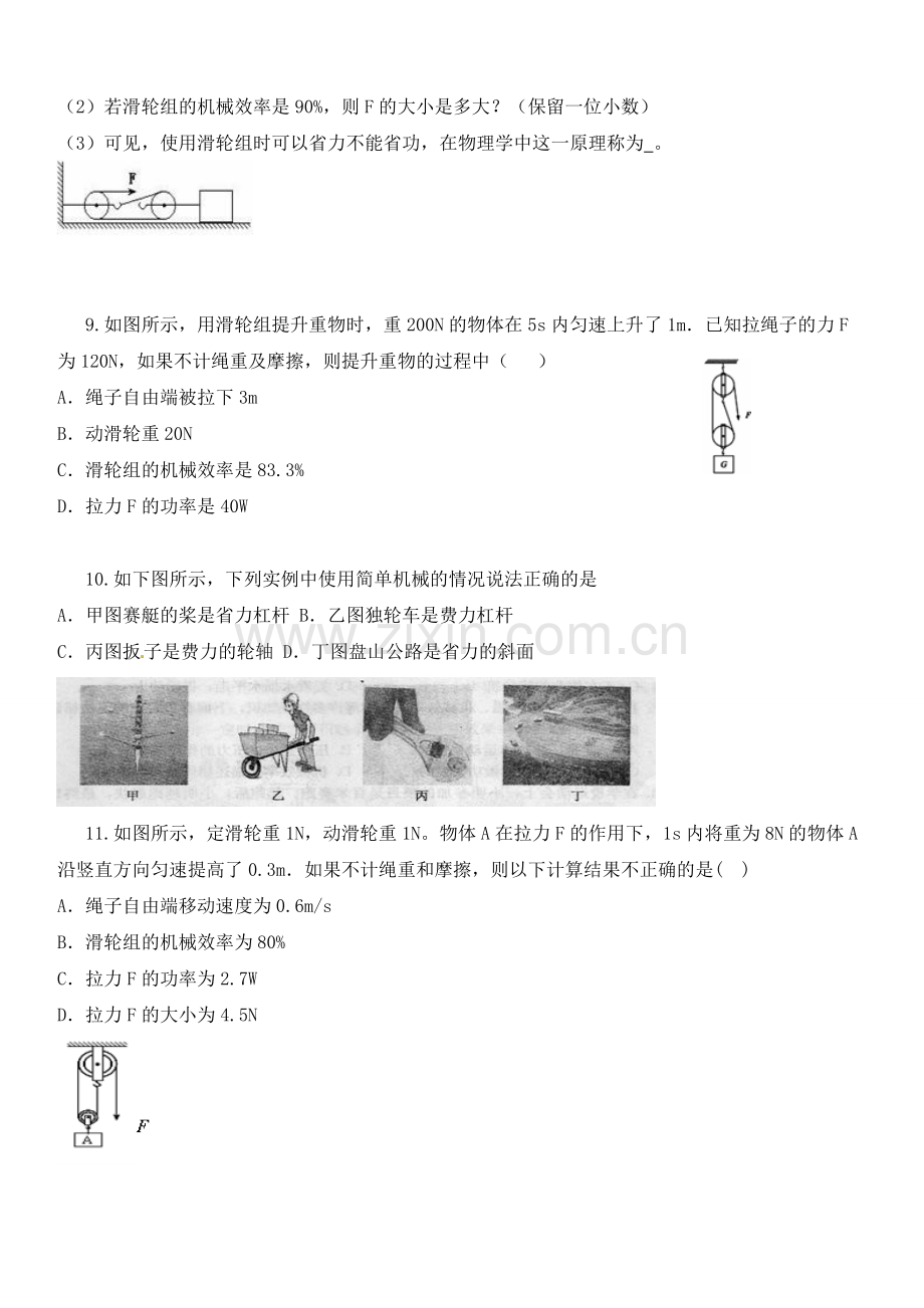 八年级物理下册第十二章简单机械单元测试题.doc_第3页