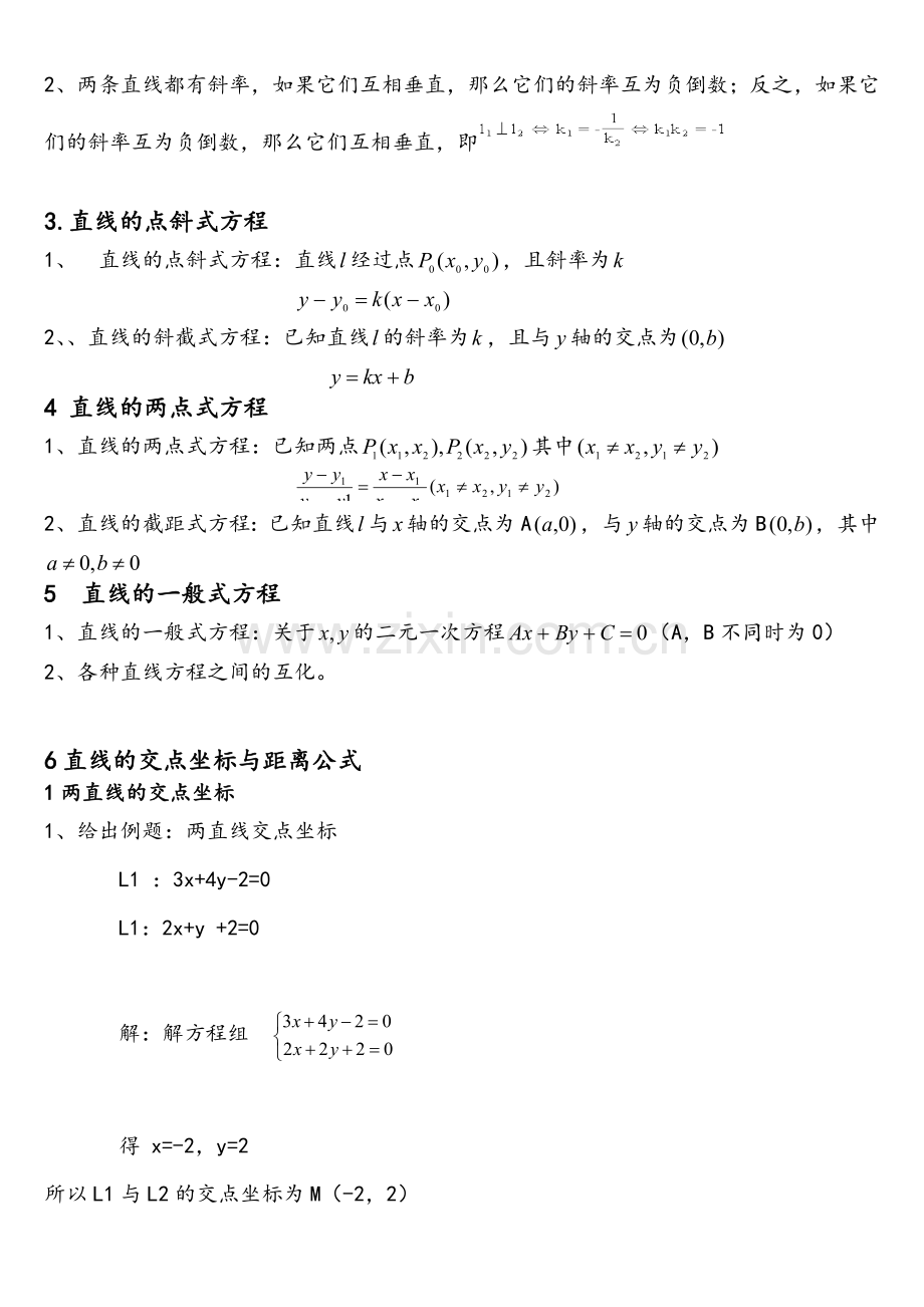 高一数学必修2《直线与方程》知识点与例题.doc_第2页