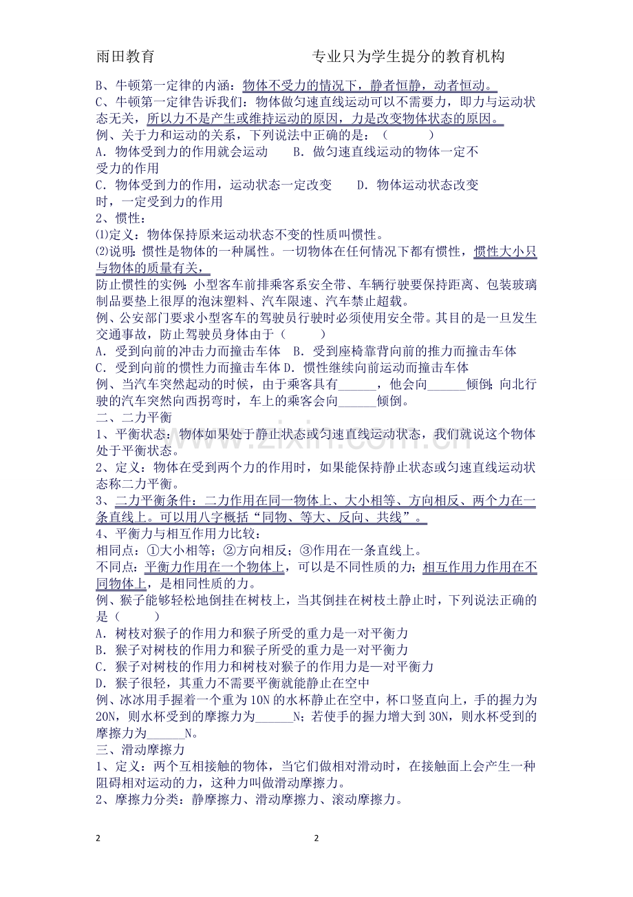 人教版八年级物理重点知识点归纳加习题.doc_第2页