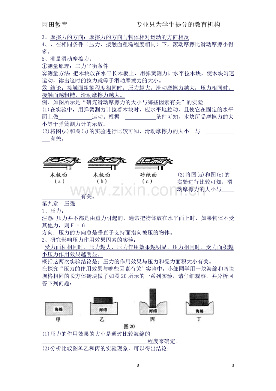 人教版八年级物理重点知识点归纳加习题.doc_第3页