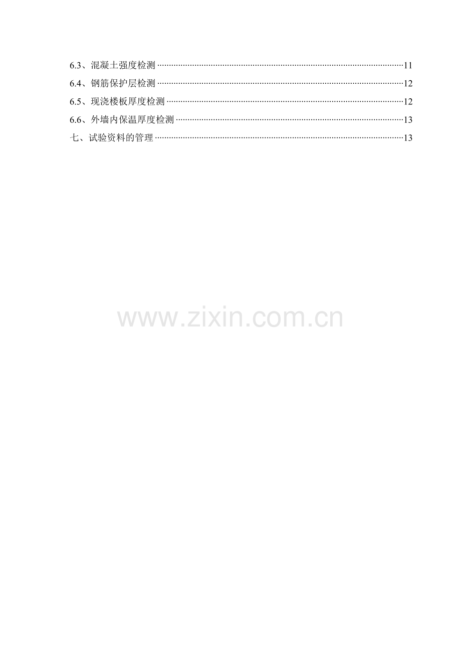 房建工程试验及检验计划.doc_第3页