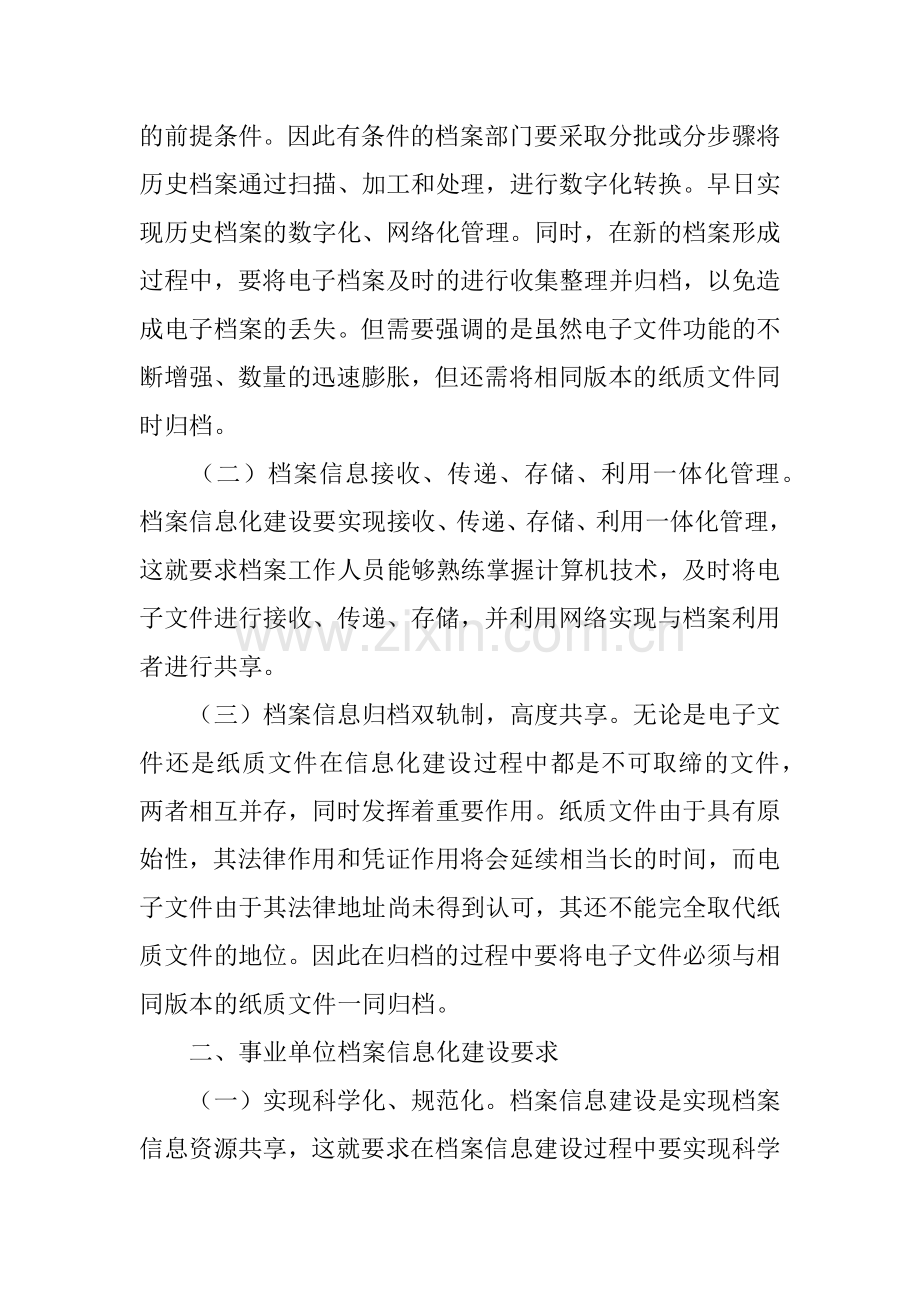 事业单位档案信息化建设标准要求及措施.doc_第2页