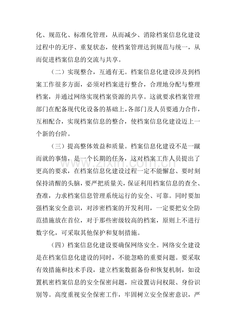 事业单位档案信息化建设标准要求及措施.doc_第3页